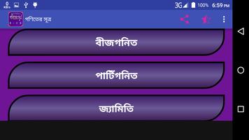 গণিতের সূত্র screenshot 3