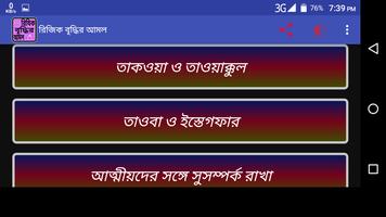 রিজিক বৃদ্ধির আমল Screenshot 3