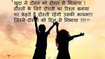 Friendship Shayari poster