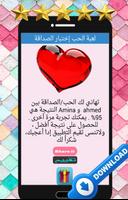 لعبة الحب اختبار صداقة حقيقية screenshot 3