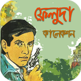 ফেলুদা কালেকশন иконка