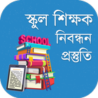 শিক্ষক নিবন্ধন প্রশ্ন ব্যাংক иконка