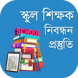 শিক্ষক নিবন্ধন প্রশ্ন ব্যাংক иконка