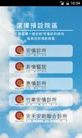 安慎醫療 الملصق