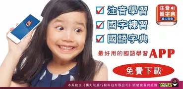 注音習字典