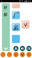 注音習字典 poster