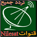 تردد قنوات-NileSat APK