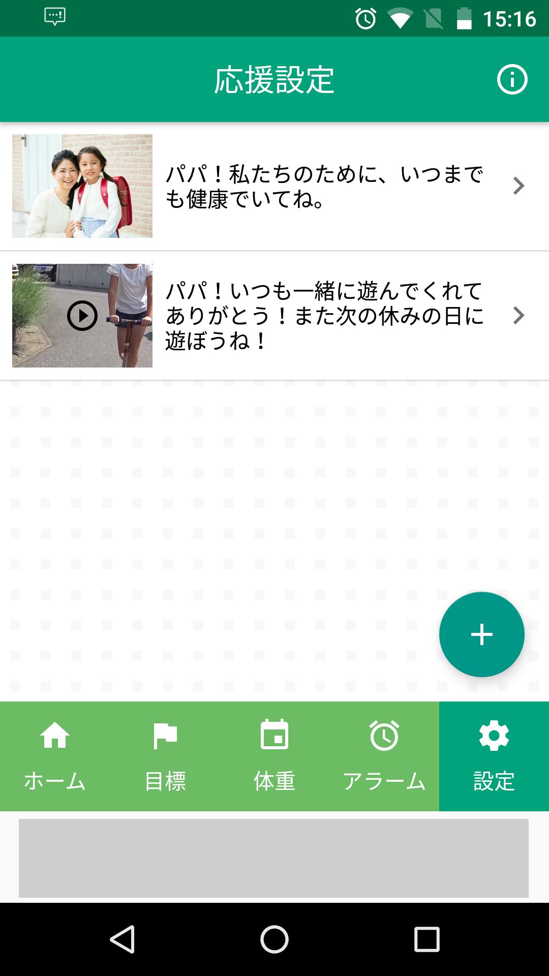 ぱぱダイエット 応援アプリシリーズ Para Android Apk Baixar