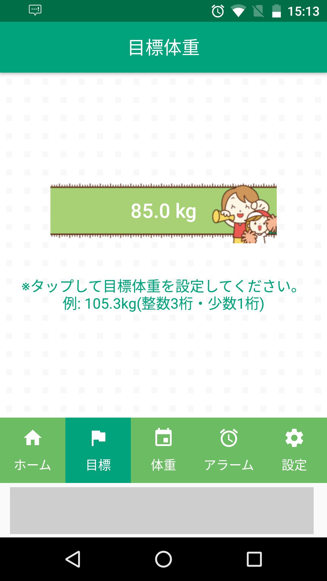 ぱぱダイエット 応援アプリシリーズ Para Android Apk Baixar