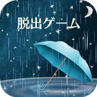 脱出ゲーム-雨の夜の心得-新作脱出げーむ icône