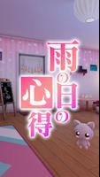 脱出ゲーム-雨の夜の心得-新作脱出げーむ ảnh chụp màn hình 1