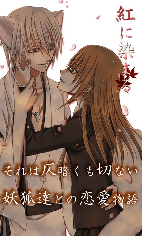紅に染まる 和風ファンタジー乙女ゲーム 恋愛ゲーム Para Android Apk Baixar 紅に染まる 和風ファンタジー乙女ゲーム 恋愛ゲーム Para Android Apk Baixar