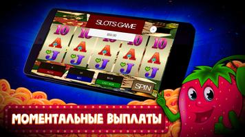 Игровые автоматы - Клубнички স্ক্রিনশট 1