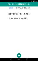 QRコード・バーコード読み取リーダー स्क्रीनशॉट 3