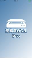 高精度OCR Pro Affiche