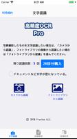 高精度OCR Pro スクリーンショット 1