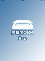 高精度OCR Pro capture d'écran 3