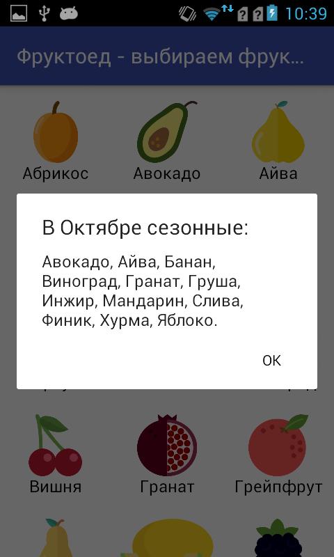 Выбери фрукт с ответом