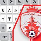 Tigrigna Keyboard for Mekele c 图标