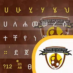 Amharic Keyboard Buna FC - ቡና  APK 下載