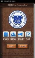 ROTC in Shanghai screenshot 1