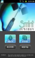 에스엠상사(SM International) Affiche