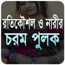 চরম পুলক APK