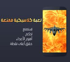 حرب الطائرات F 16 capture d'écran 2