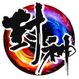封神-真人猎杀大逃亡Live