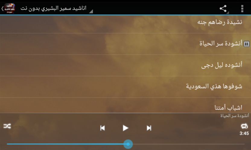 TÉLÉCHARGER ANACHID ISLAMIA ABOU KHATER
