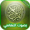 القران الكريم كامل بصوت مشاري العفاسي ícone القران الكريم كامل بصوت مشاري العفاسي ícone