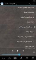 مكتبة كتب فتاوى الشيخ الالباني screenshot 3