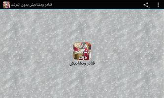 قنادر الدار دشاديش بدون انترنت اسکرین شاٹ 3