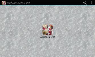 قنادر الدار دشاديش بدون انترنت Screenshot 3