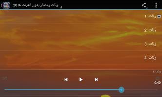 رنات رمضان بدون انترنت screenshot 3