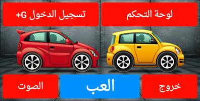 Poster العاب سيارات 2017
