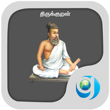 Thirukkural Tamil with English