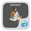 Thirukkural in Tamil APK