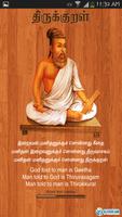 Thirukkural in Tamil ảnh chụp màn hình 1