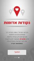 שימו לב poster