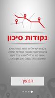 שימו לב - בטא poster