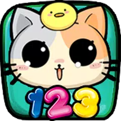 赤ちゃんの数学 - 子供のゲーム、子供デジタル減算、乗算と除 アプリダウンロード