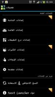 Next Launcher Arabic Langpack स्क्रीनशॉट 2