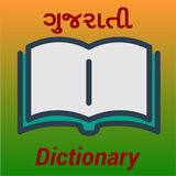 Gujarati Dictionary Offline icône