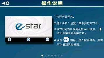 eSTAR ROCKET screenshot 1