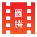 Totem Video Master Lu (Xin Lin APK