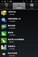 App2SD(应用管理) Ekran Görüntüsü 1