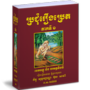 ប្រជុំរឿងប្រេត (ភាគ១) APK