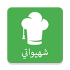 شهيواتي - Chhiwaty APK