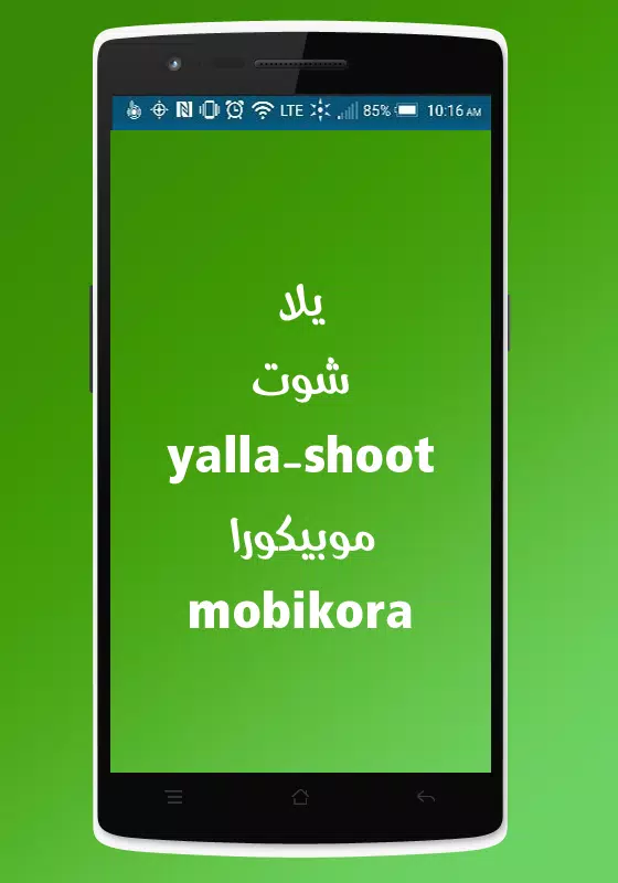 يلا شوت بث مباشر مباريات اليوم APK للاندرويد تنزيل